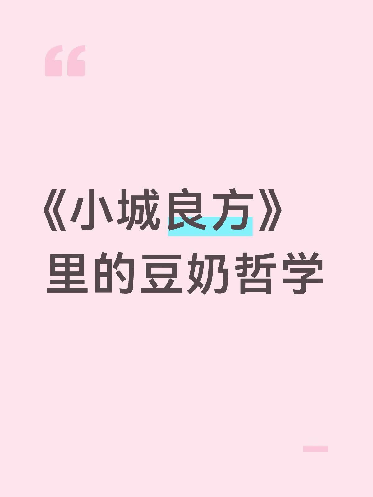 说的真好[赞]