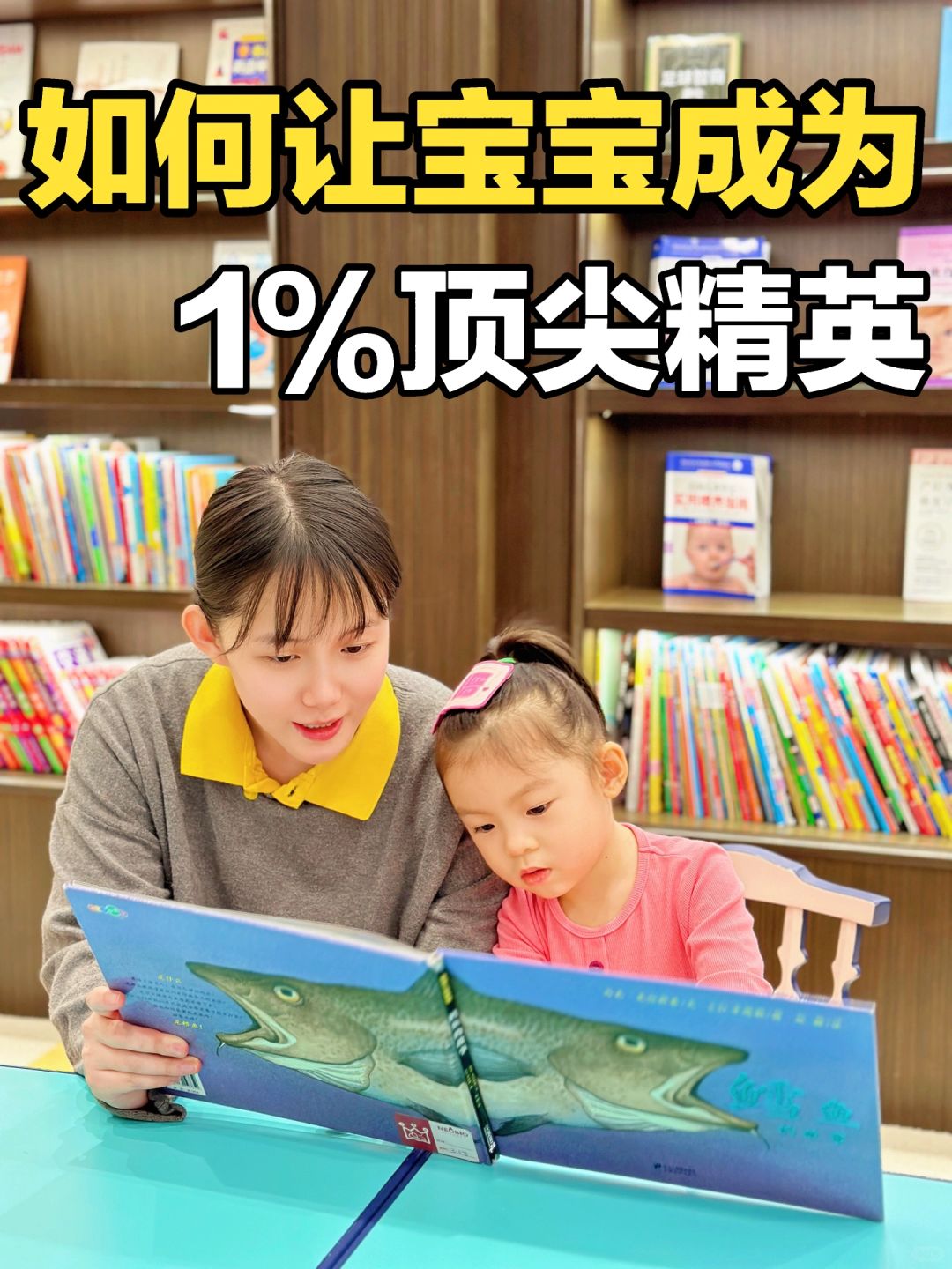 如何让宝宝甩开99%同龄人✅成为1%精英宝宝👼