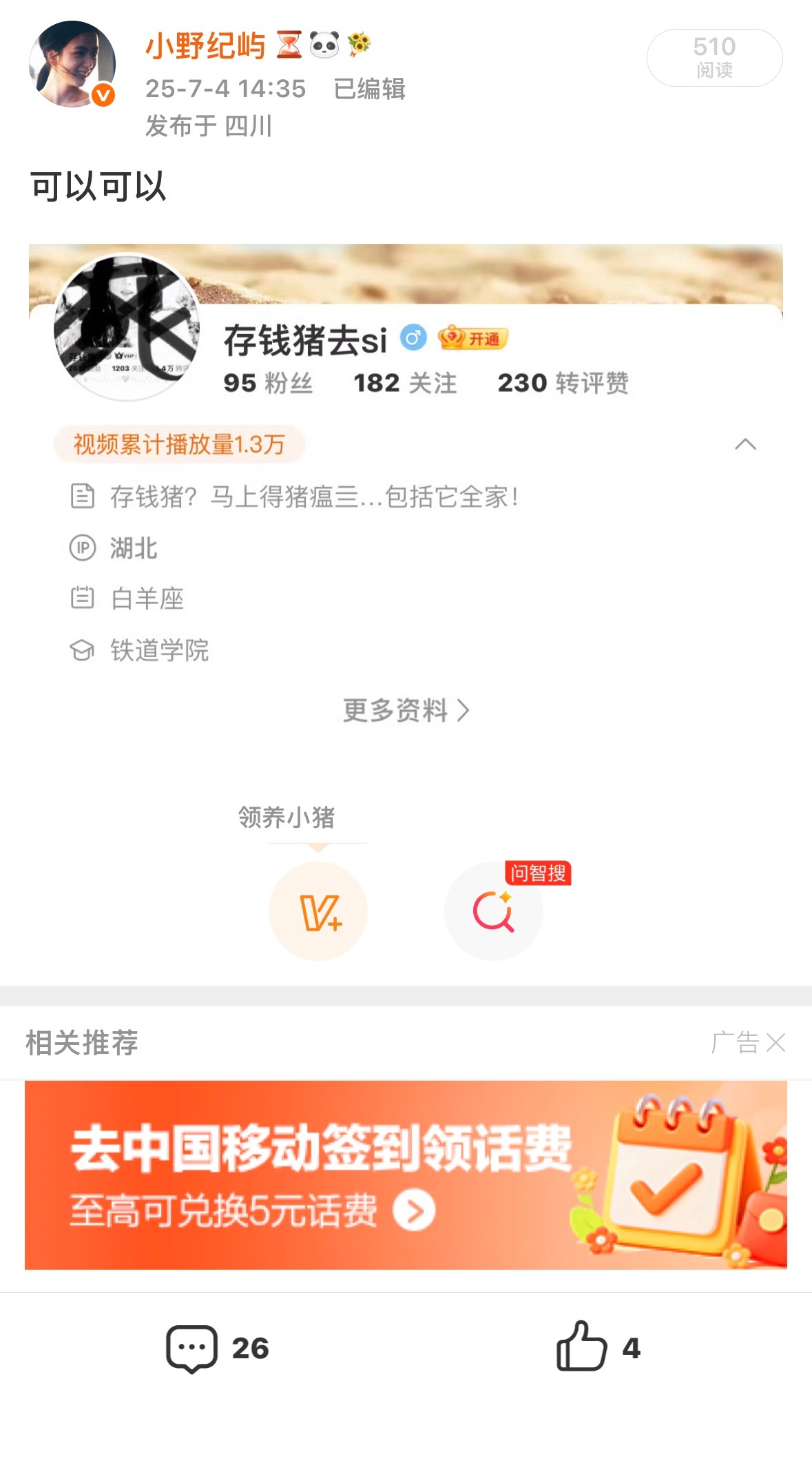 这人过了一年了还没改名字
