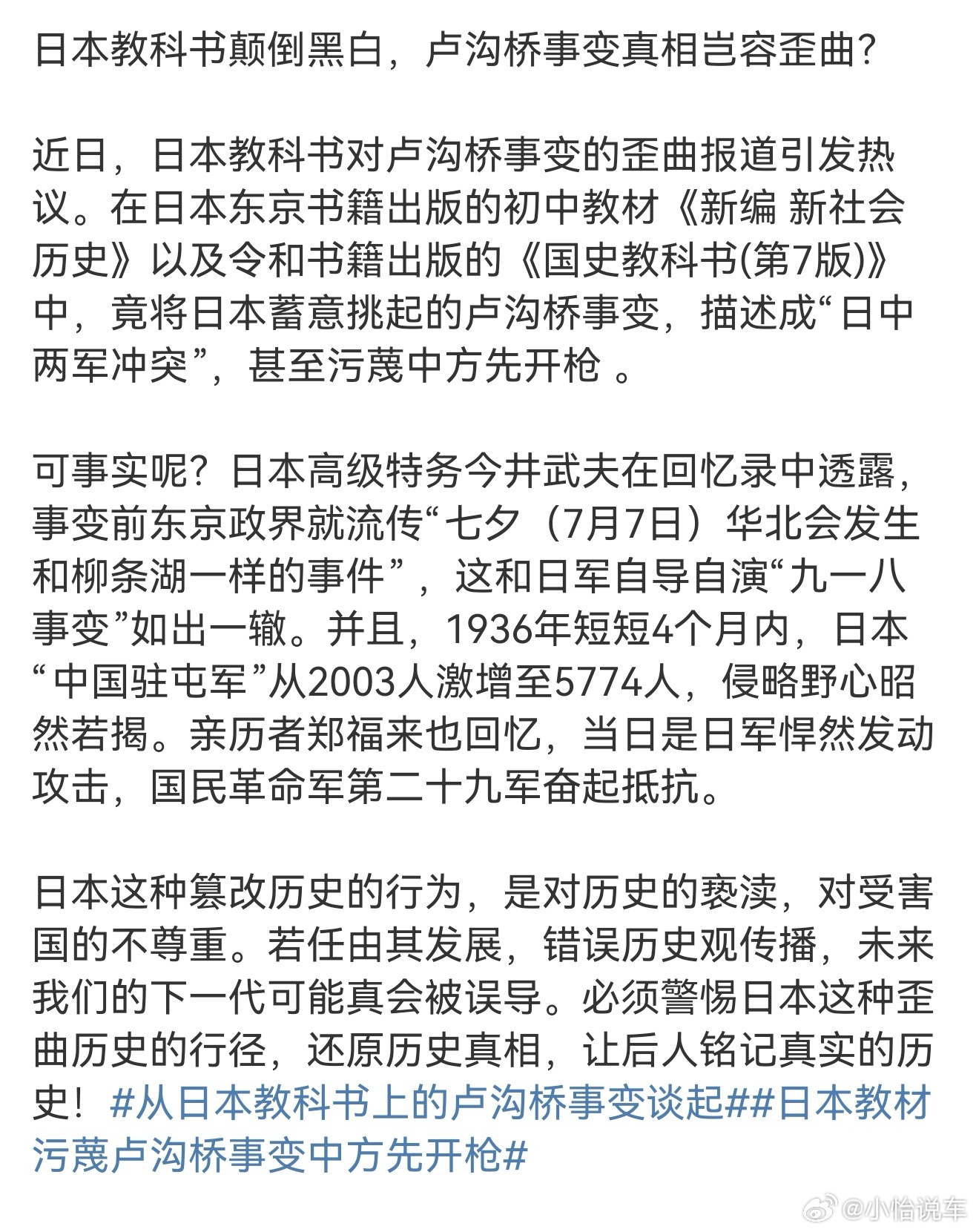 日本教材污蔑卢沟桥事变中方先开枪铭记历史，明明当初是日本蓄意侵华，如今却想说是我