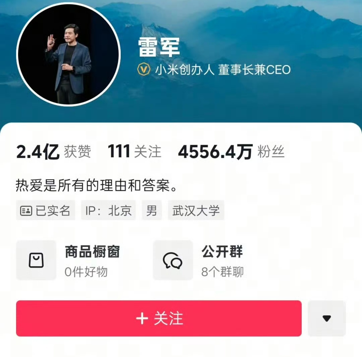 雷军账号疑删除武汉大学标签为了抹黑造谣、小米真的是无所不用其极！这就是明显想通过