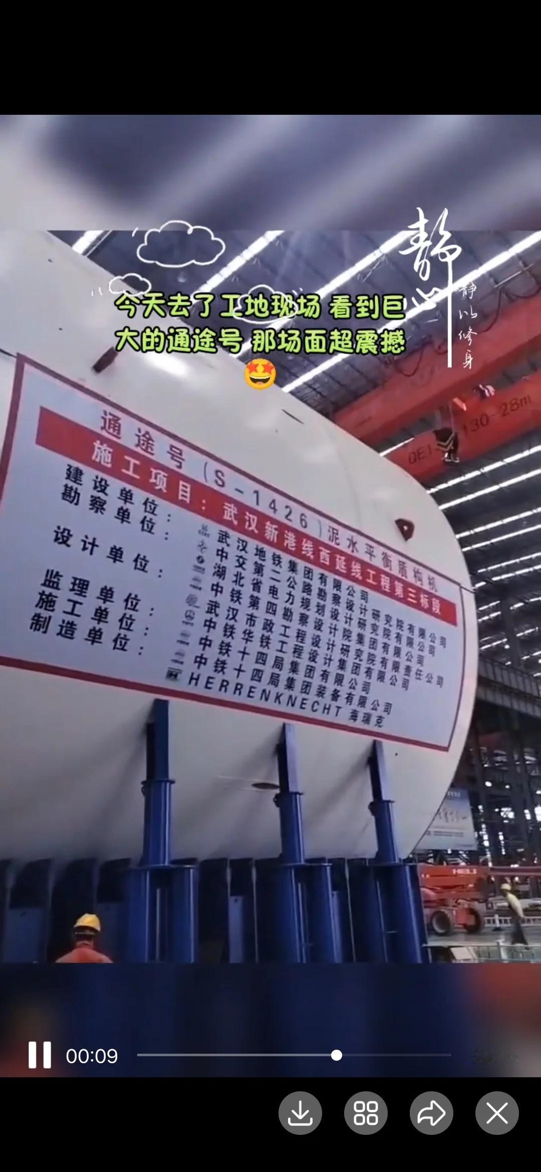 武汉地铁最大单洞双线隧道的盾构机来了
江苏南通，中铁十四局装备公司盾构机生产基地
