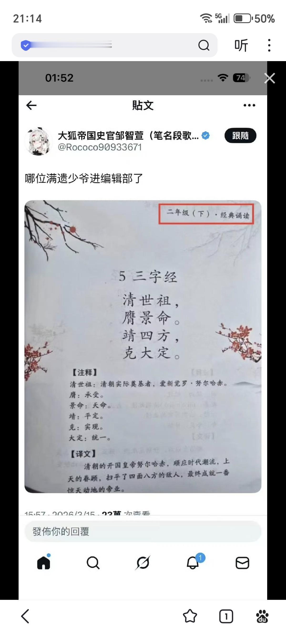 太离谱了！小学二年级教辅课本，三字经搞出“清世祖”了 ！