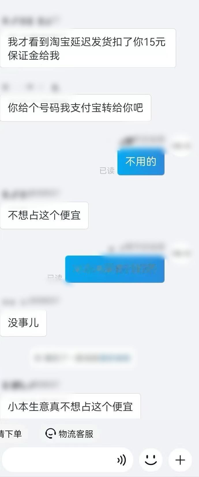 遇到一个良心尚存的买家，我哭了，世界上还是有好人！

这一单其实很让人糟心的，上
