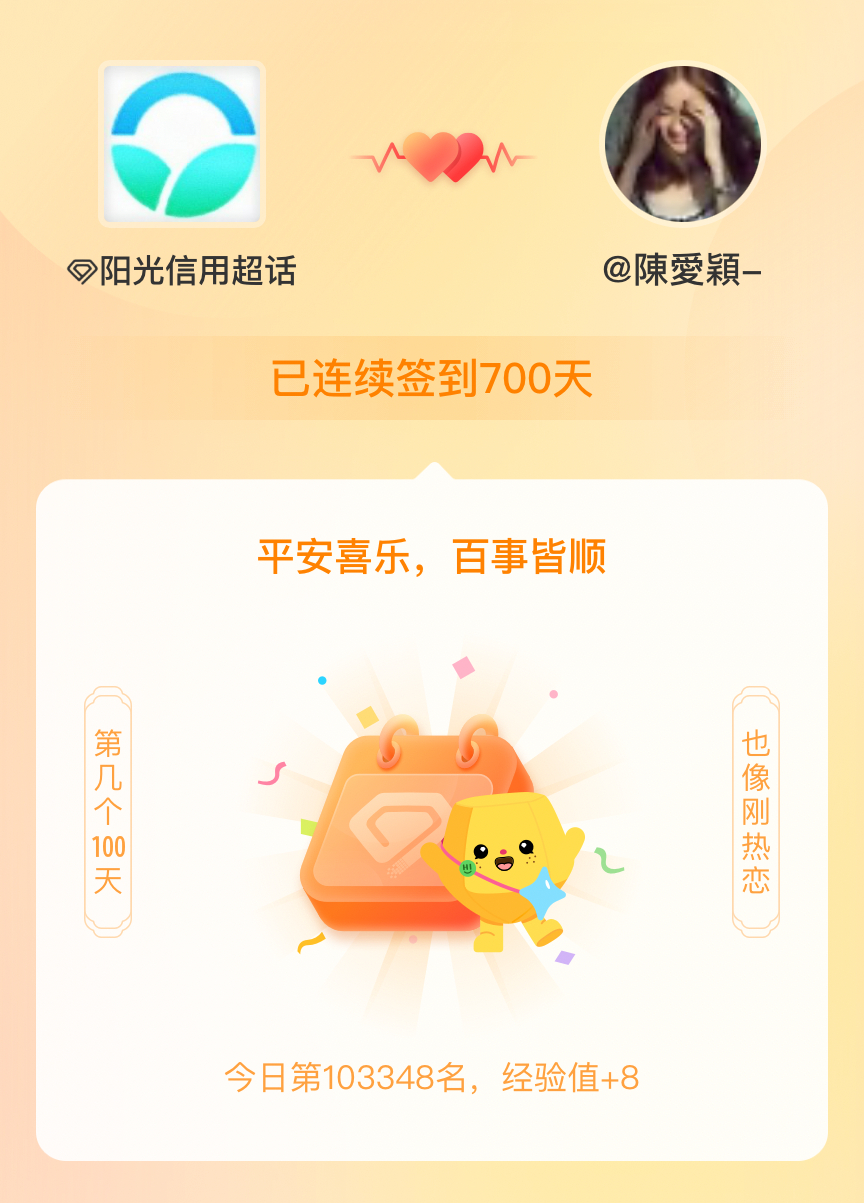 阳光信用[超话]我在阳光信用[超话]连续签到700天啦，百看不厌，久处亦欢~ ​