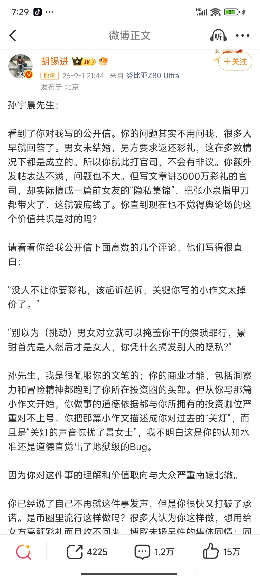 孙宇晨胡锡进互信开始写信了！昨天一个相关热搜没上了！💰真的好……谁压这事儿呢 