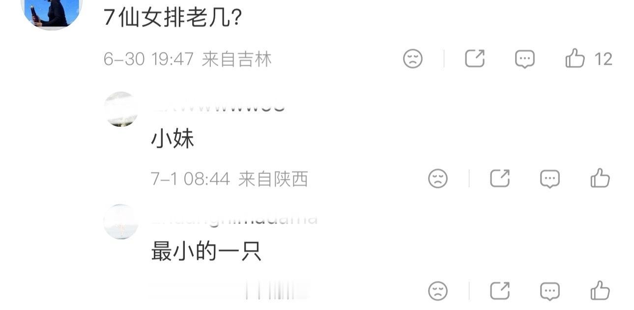 虽然知道欧美券叫老套七仙女不是什么好词 但是七小妹还是太萌了 