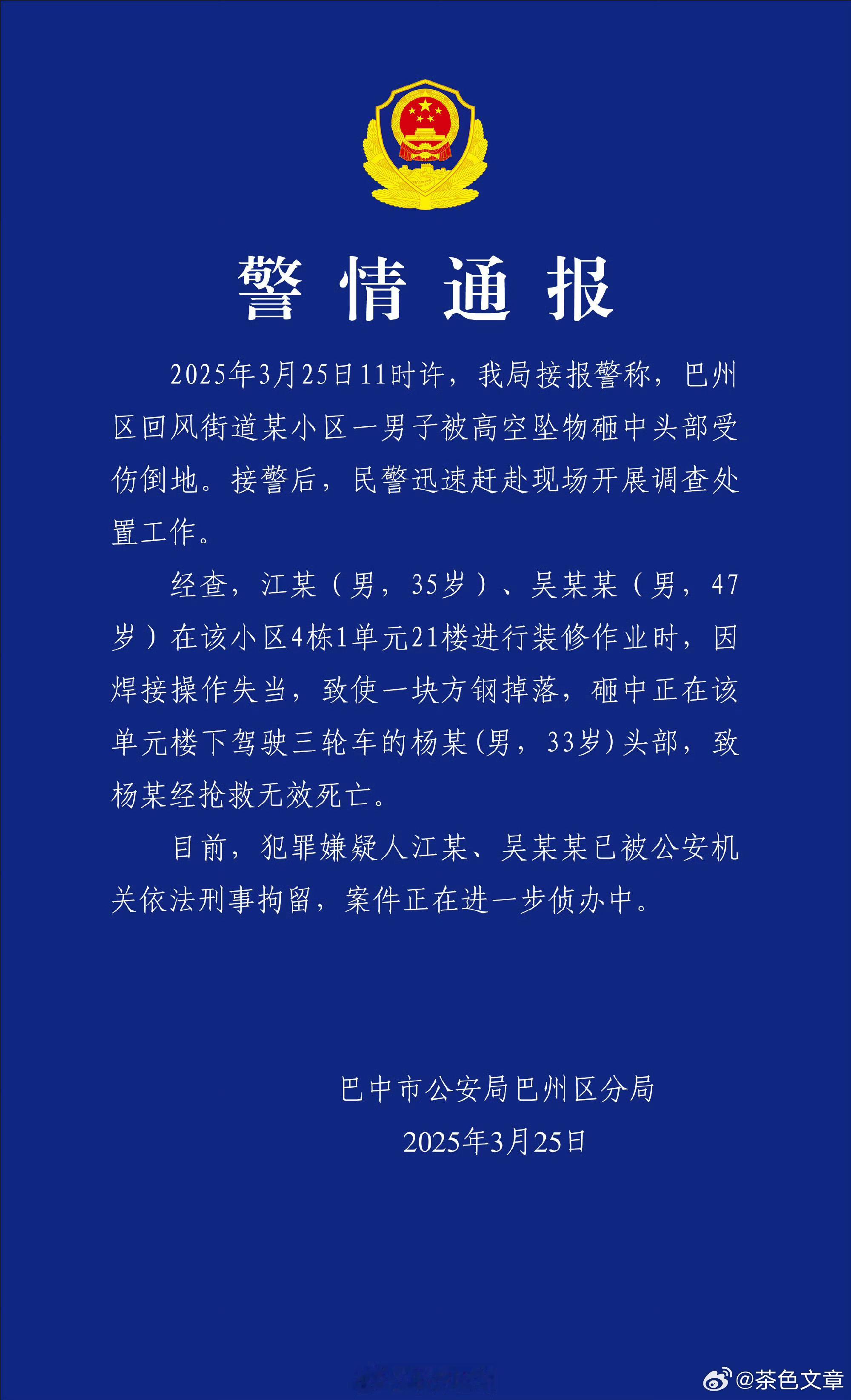 四川一小区疑高空抛物砸死快递员真有其事，飞来横祸[伤心] ​​​