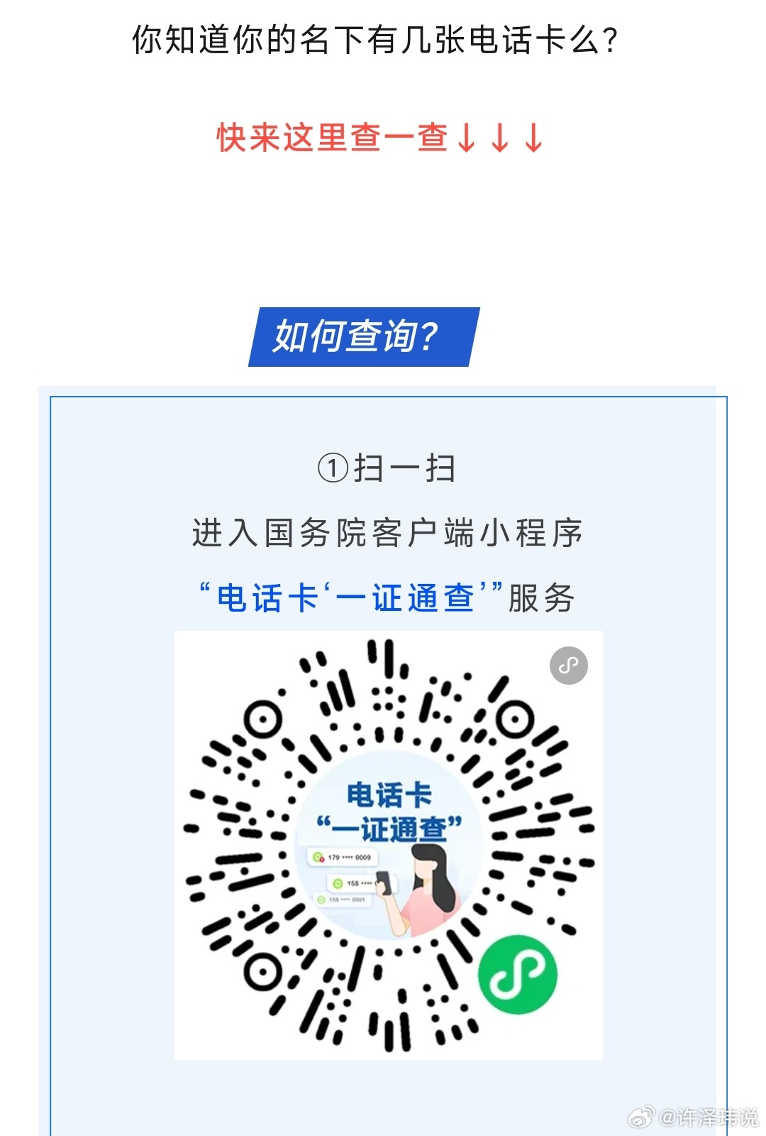防范电信诈骗  防范诈骗  手把手教你查询名下有几张电话卡！ 