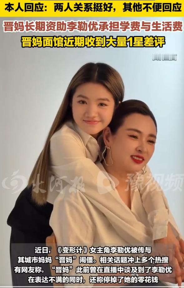《变形计》走出的“母女”李勒优与晋妈被传闹僵，导火索是晋妈9月直播中吐槽25岁的