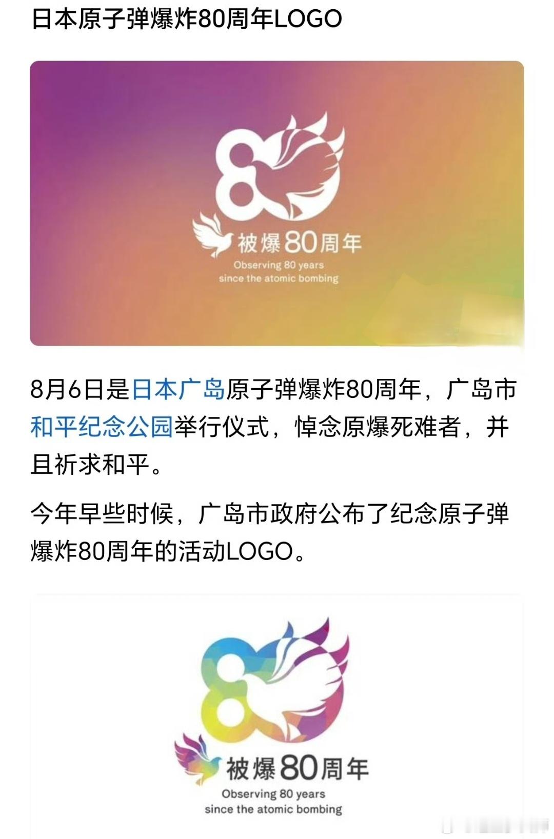 以色列称原子弹是日本的报应我感觉这个日本原子弹起爆80周年的标志像是一只蛙🐸倒