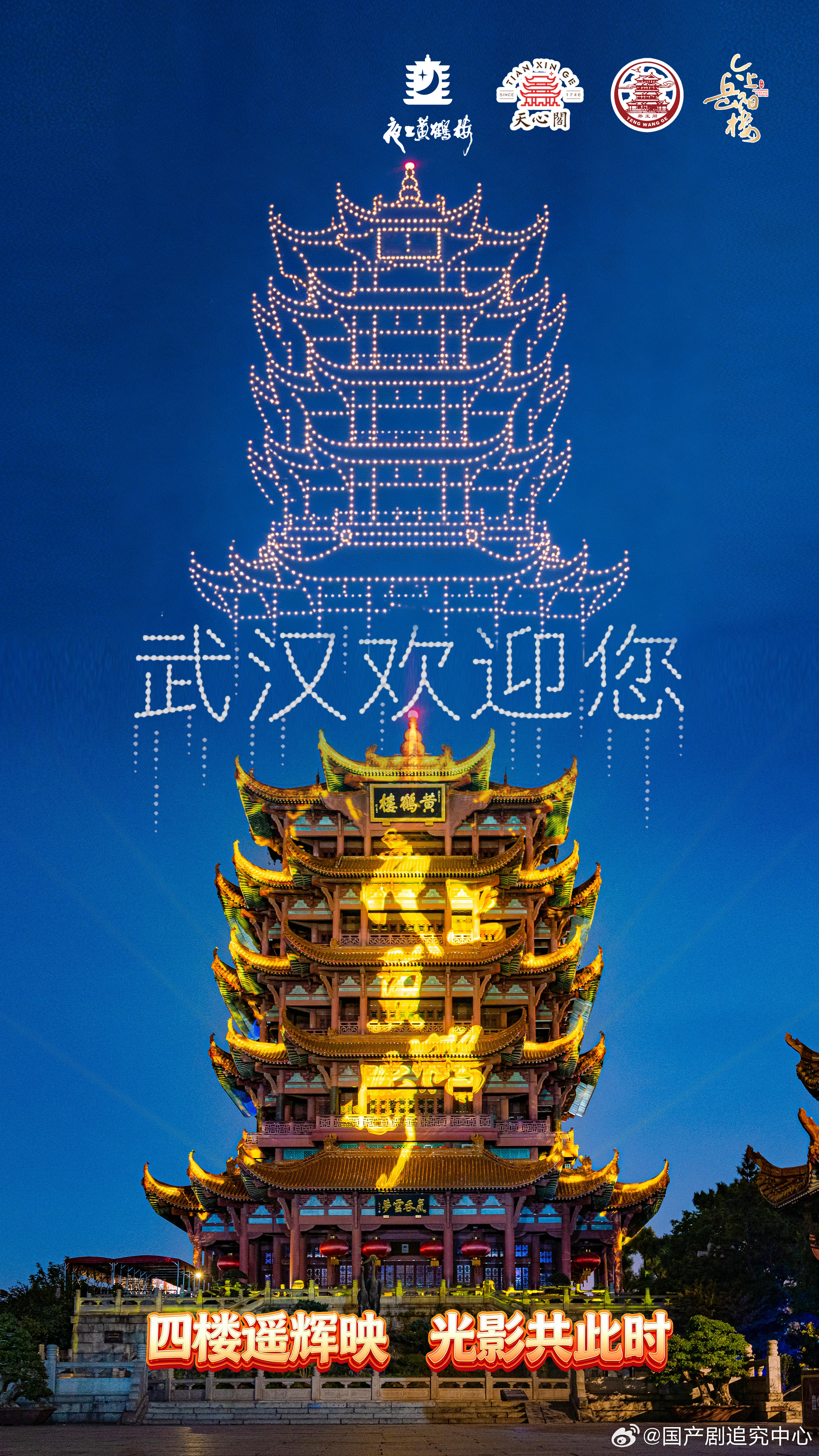 四城名楼元宵节隔空互邀天心阁上悦元宵 3月3日晚！四楼遥辉映，光影共此时武汉、长