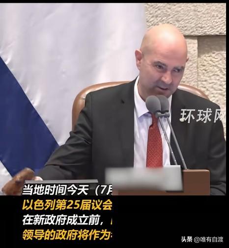 以色列变天了！内塔尼亚胡终于要下台，看来关键时刻还得看民主和法制的力量。否则，内