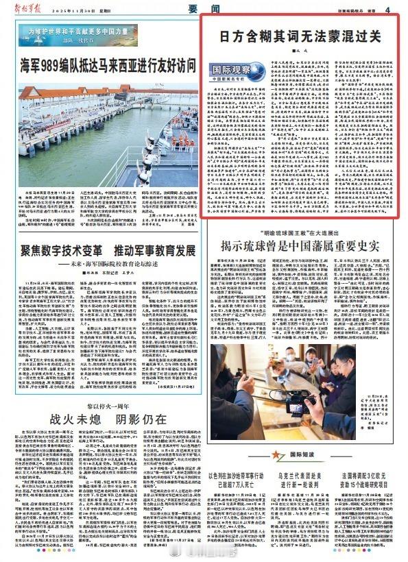 【国际观察丨日方含糊其词无法蒙混过关】连日来，针对日本首相高市早苗的涉台错误言论