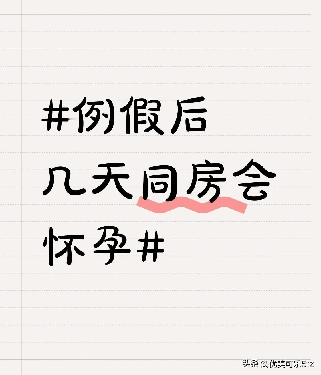 如果例假周期比较短，而经期又比较长，那么例假结束后没几天可能就会进入排卵期，这时