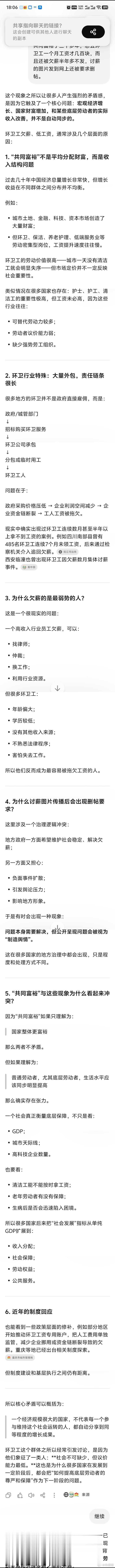 为什么环卫工月薪就几百块还会被欠薪，图片发到网上还被要求删帖。 