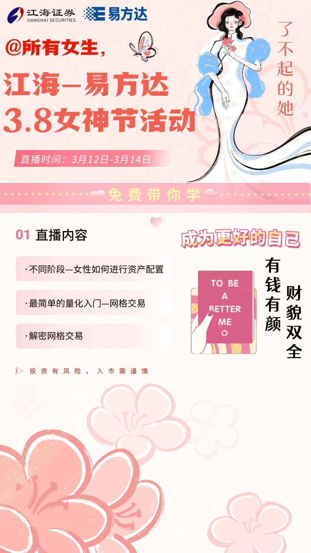 3.8女神节活动来啦🔥