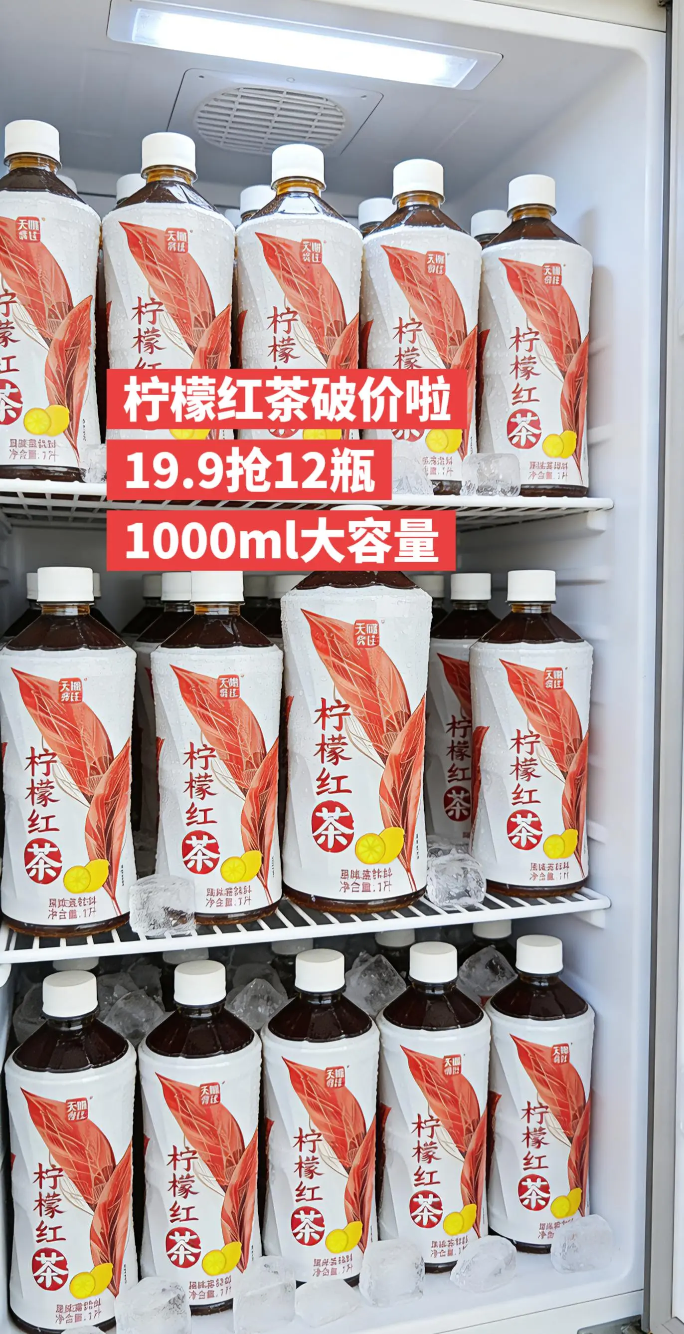 柠檬红茶破价啦，这价抢12瓶。