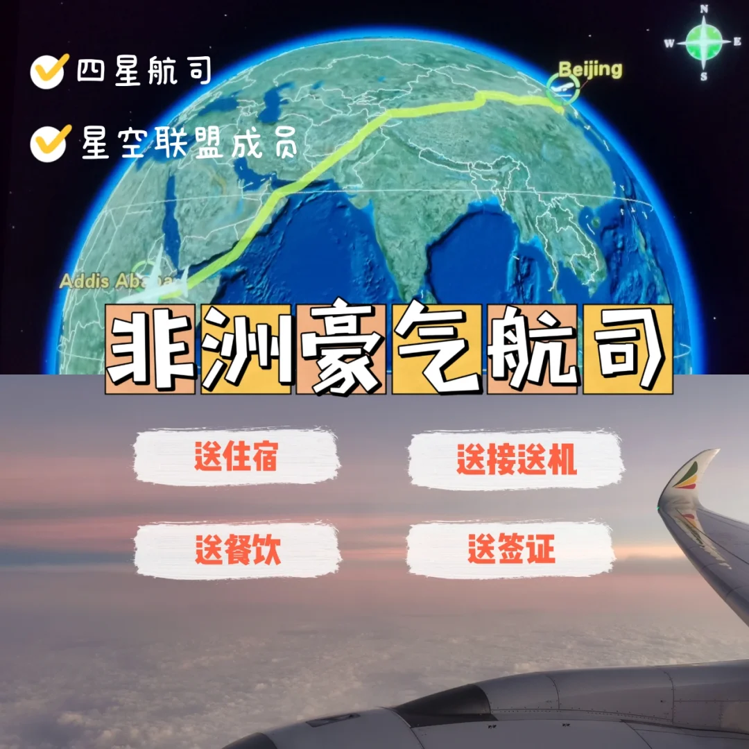 非洲豪气航司|转机送酒店餐饮接送机和签证