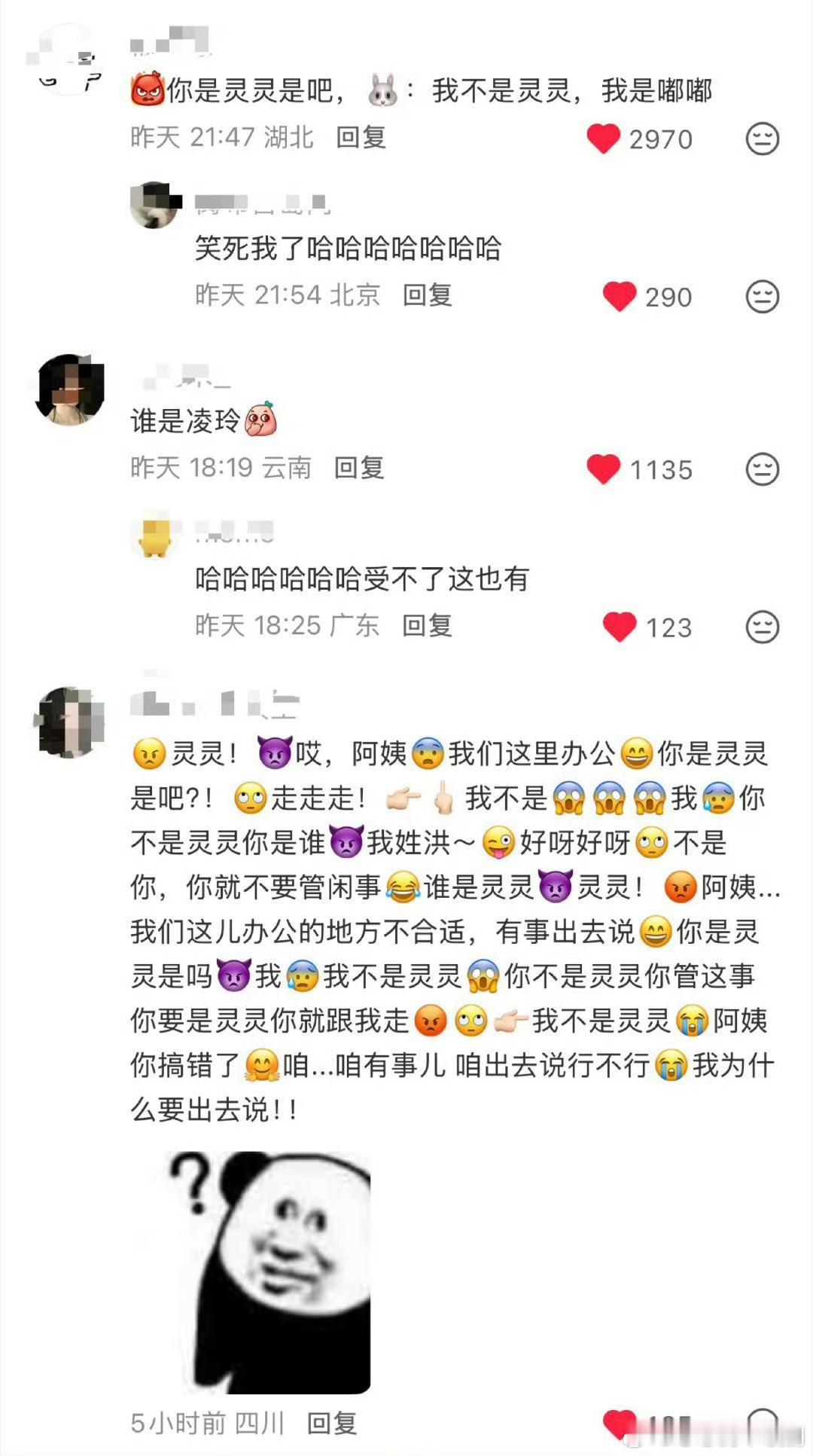 陈都灵为什么不能叫灵灵 本来以为是什么避讳的原因，点进去直接笑喷，这是什么离谱又