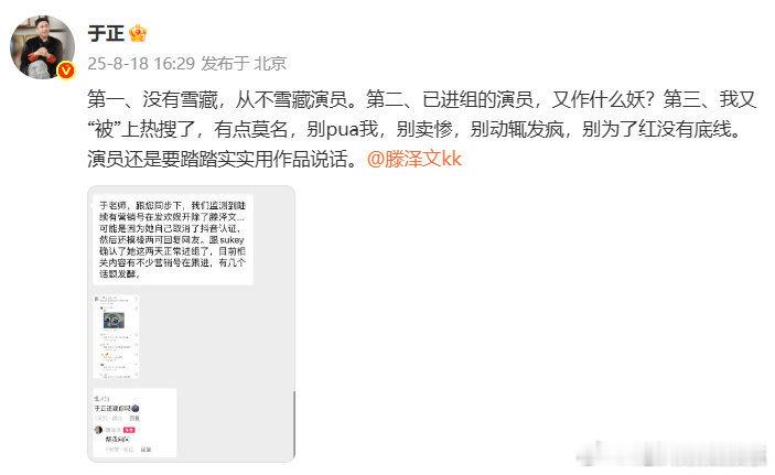 于正艾特滕泽文否认雪藏于正说滕泽文已进组 第一、没有雪藏，从不雪藏演员。第二、已