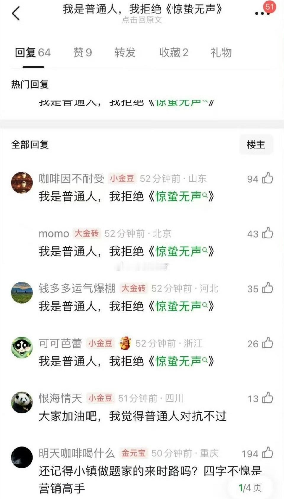 真难评啊，惊蛰无声这就开始了？们春节档各有奇招啊。 