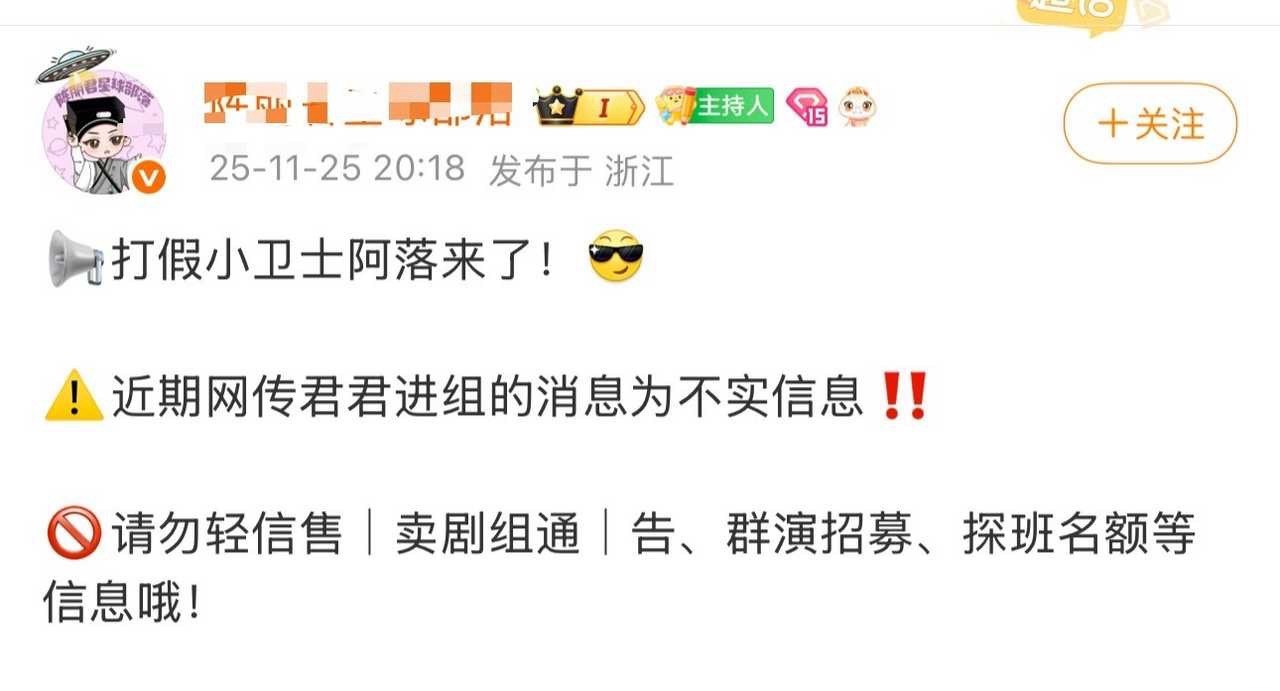 陈丽君粉丝打假了即将进组的消息。（最近传的就是末路狂花了吧） 