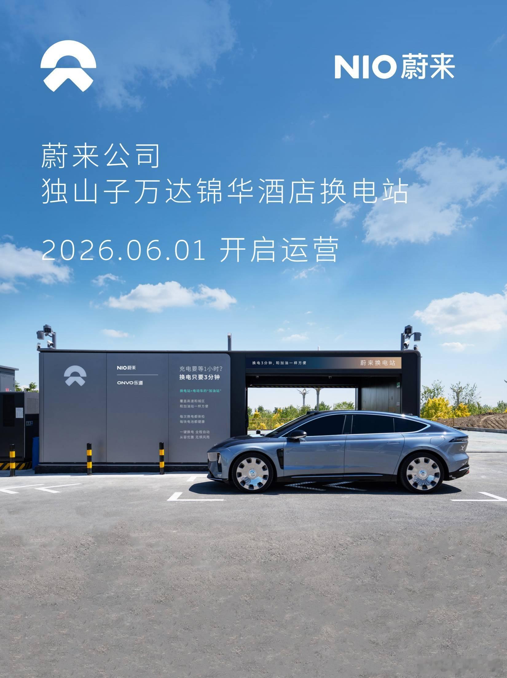 换电站是电动车的加油站蔚来换电站 |上海金悦乐方 上线周边3公里覆盖6大核心商圈