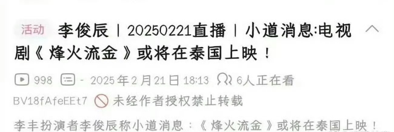 啊！网传檀健次陈飞宇烽火流金3月泰国播出，王安宇范丞丞《左肩有你》日本播出，如果