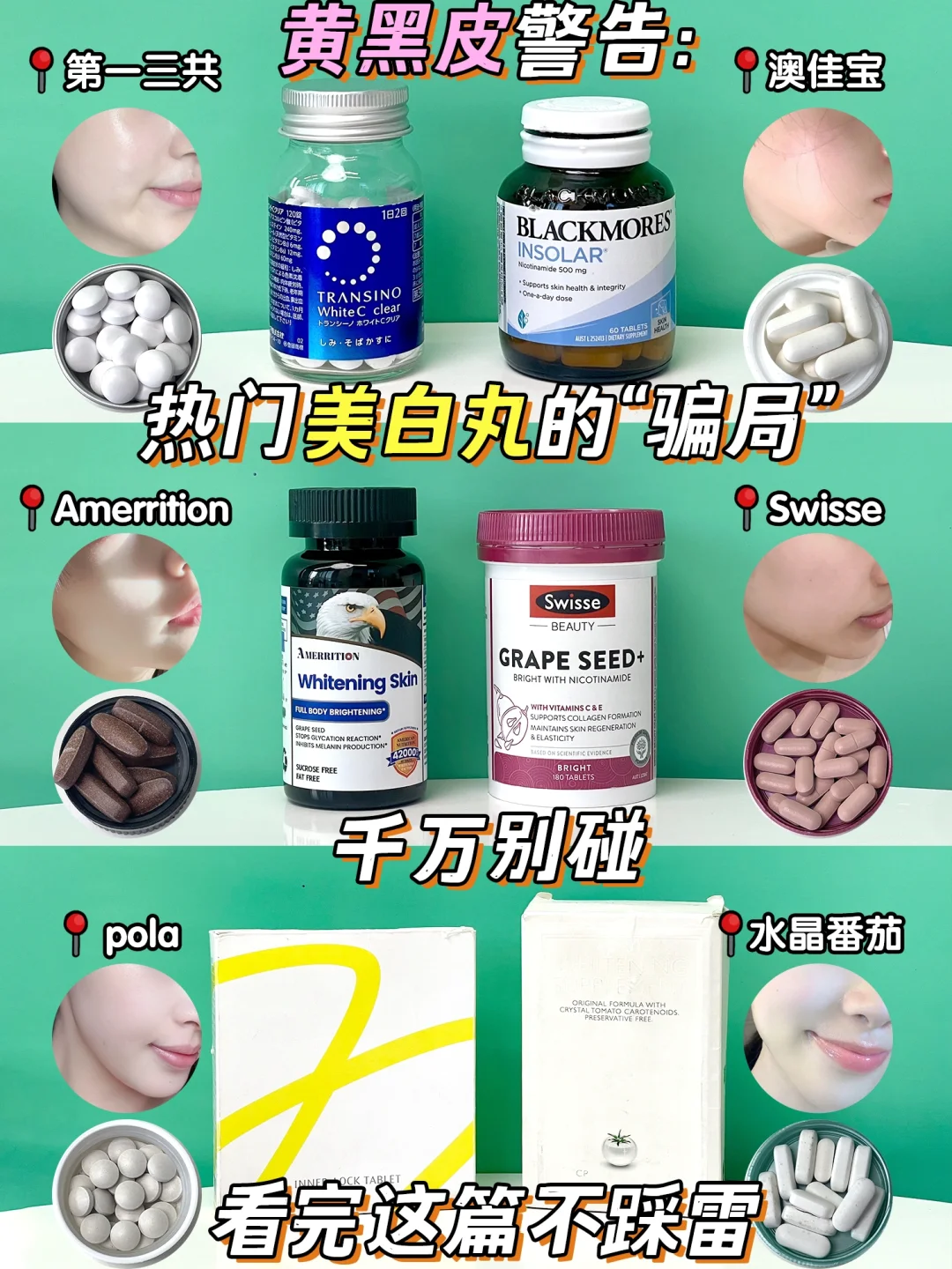 千万别跟风！热门女生美白丸真实分享