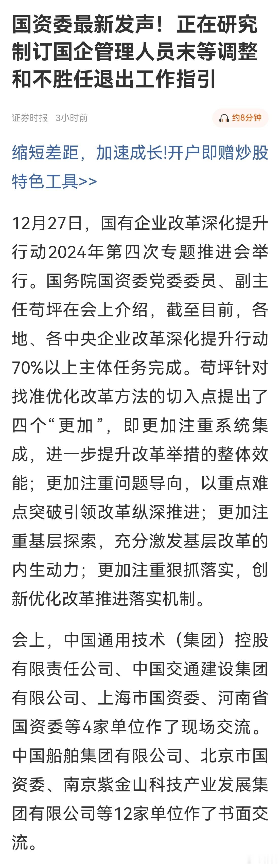 “铁饭碗”不保险了！国资委最新发声！正在研究制订国企管理人员末等调整和不胜任退出