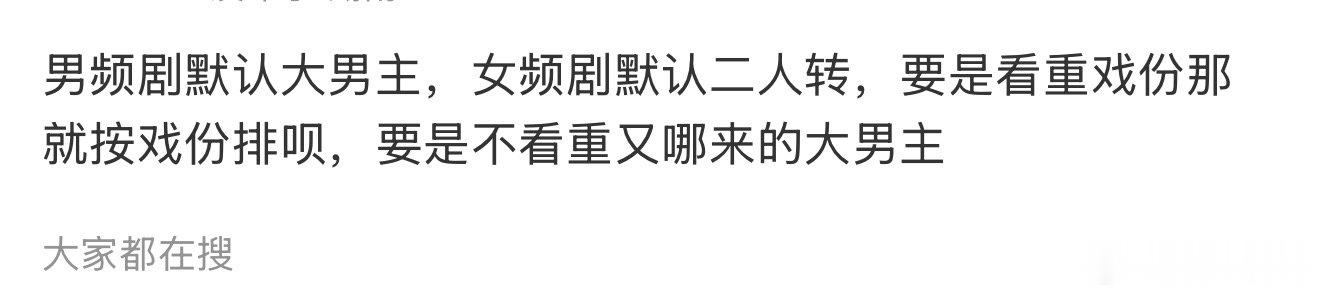 男频剧默认大男主女频剧默认二人转新规是只针对女演员吗 男频剧默认大男主女频剧默认