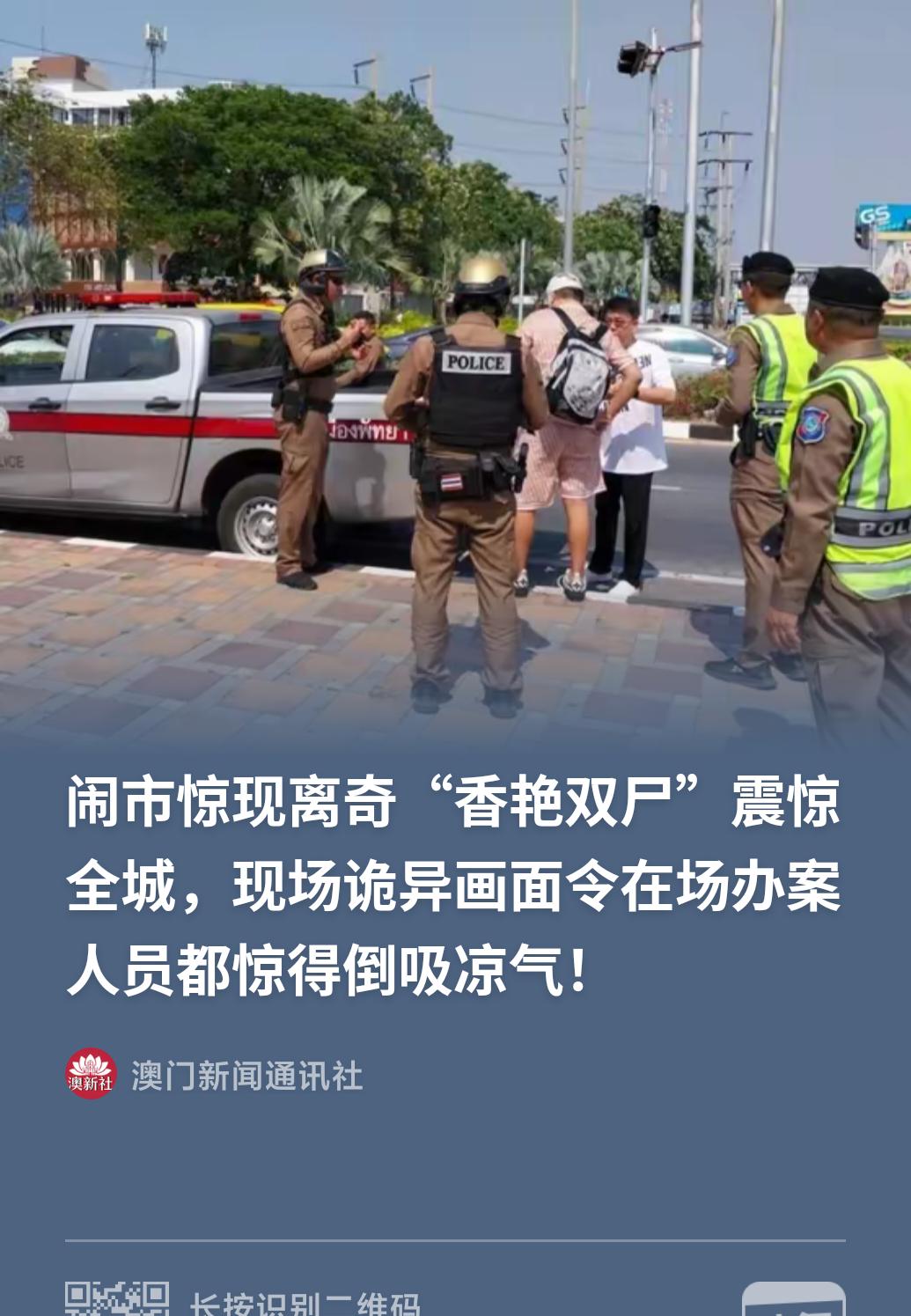 泰国，一辆私家车停在巷子里一夜没动。早上有人凑近一看，男的半身赤裸，身上还戴着用