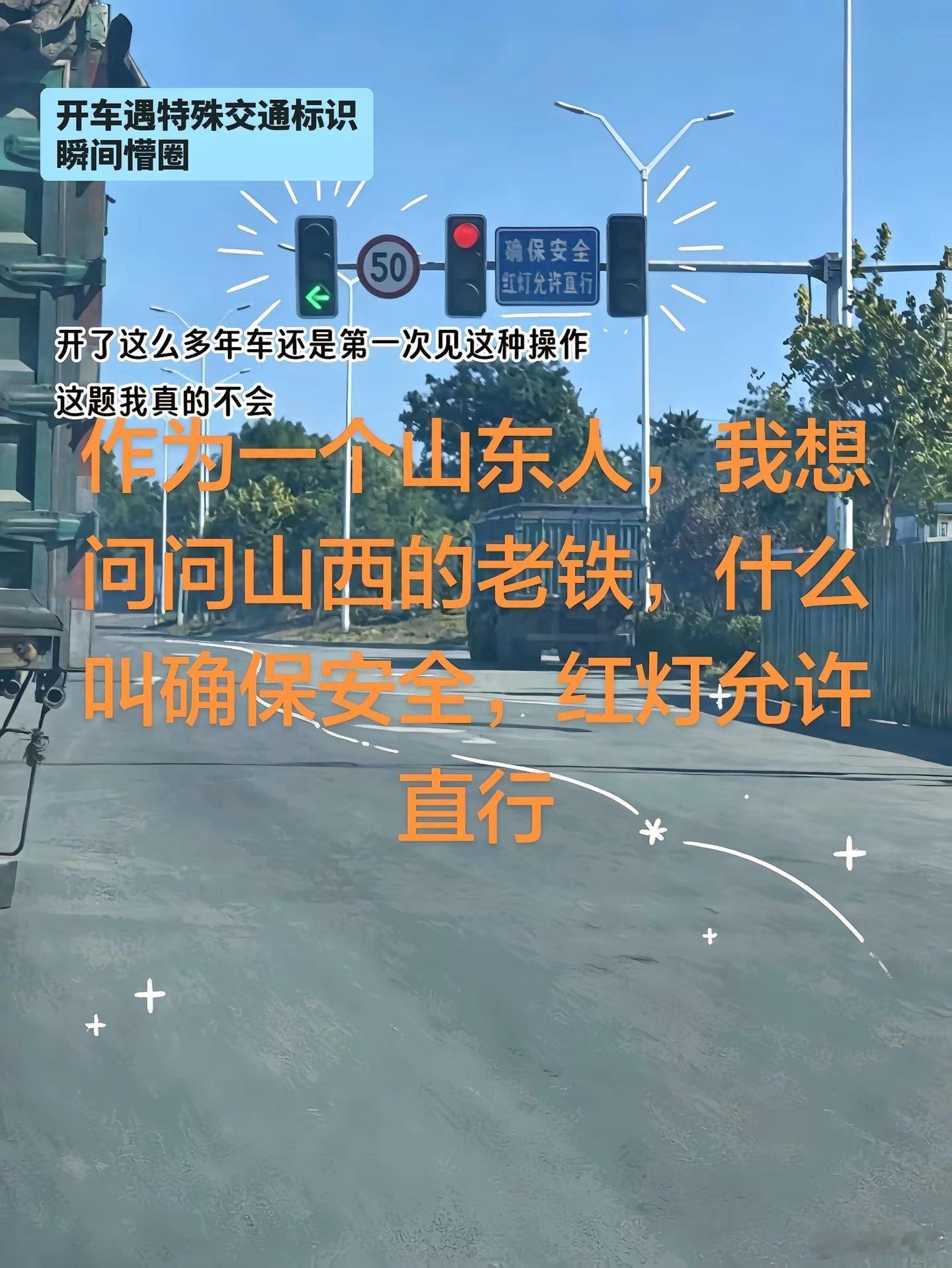 如设有"红灯亮时允许直行"的指示牌，则红灯状态下直行也属合法行为。 ​​​