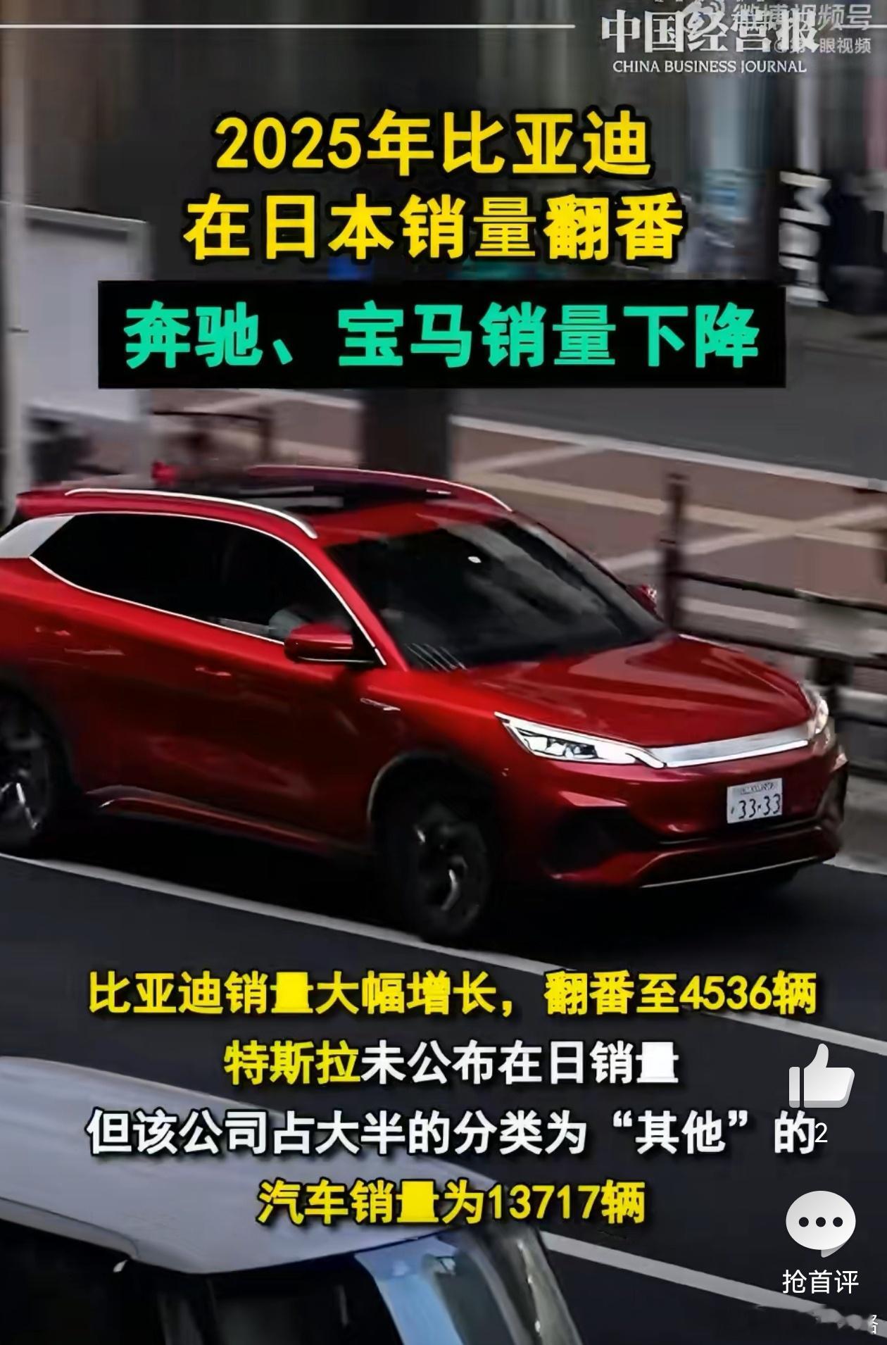 比亚迪在日本销量翻番时过境迁，如今的国产车也能力压群雄了比亚迪