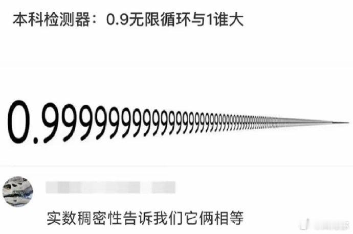 一道很考验智商的题：0.9的无限循环和1哪个大？ ​​​