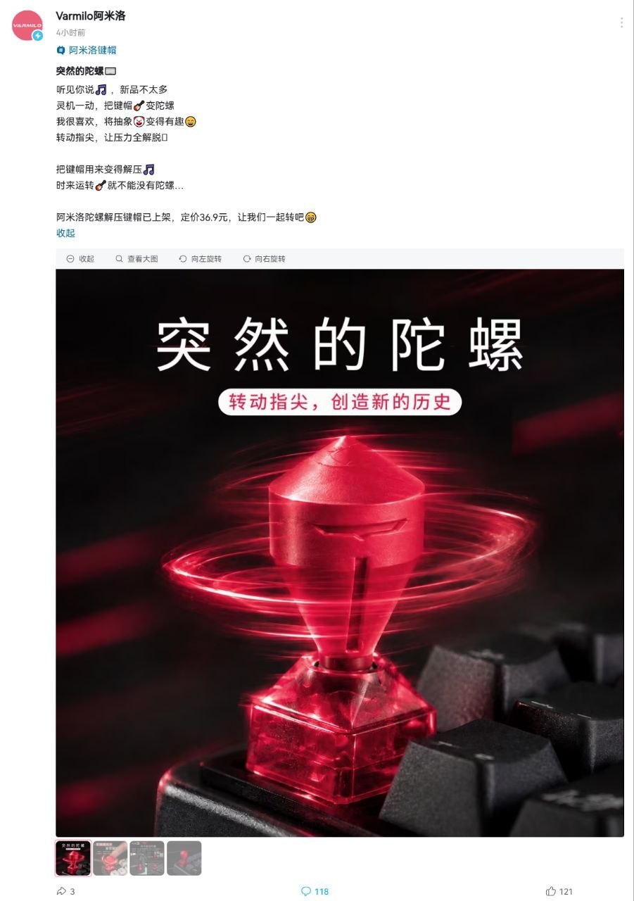 国产机械键盘品牌「Varmilo阿米洛」发布新键帽“突然的陀螺”[泪奔]曝TES