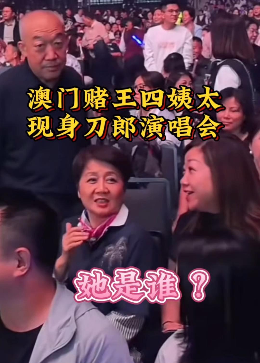 #刀郎澳门演唱会 @杨坤 不懂就问，赌王的四姨太是农民吗？#刀郎 #澳门 #杨坤
