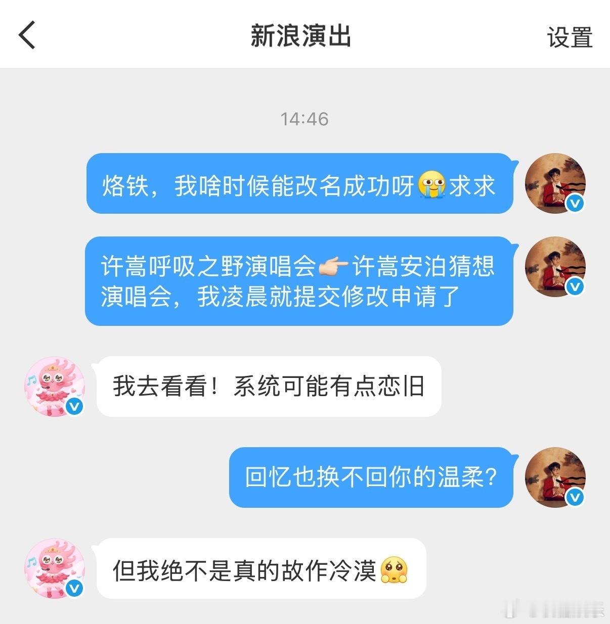 许嵩演唱会官博成功改名 哈哈哈哈哈哈哈演唱会走起 