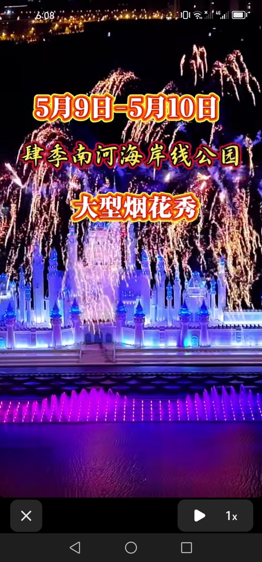 好消息！5月9号，长春市肆季南河景区举办大型烟花秀，值得期待！

这个周末长春人