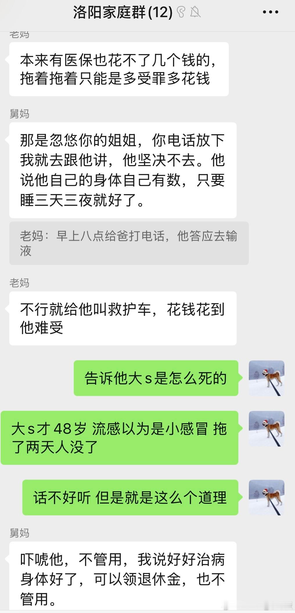 关于洛阳家庭群的后续：我和我爱好中医的河南家人们并没有掐起来，但是我姥爷这两天作