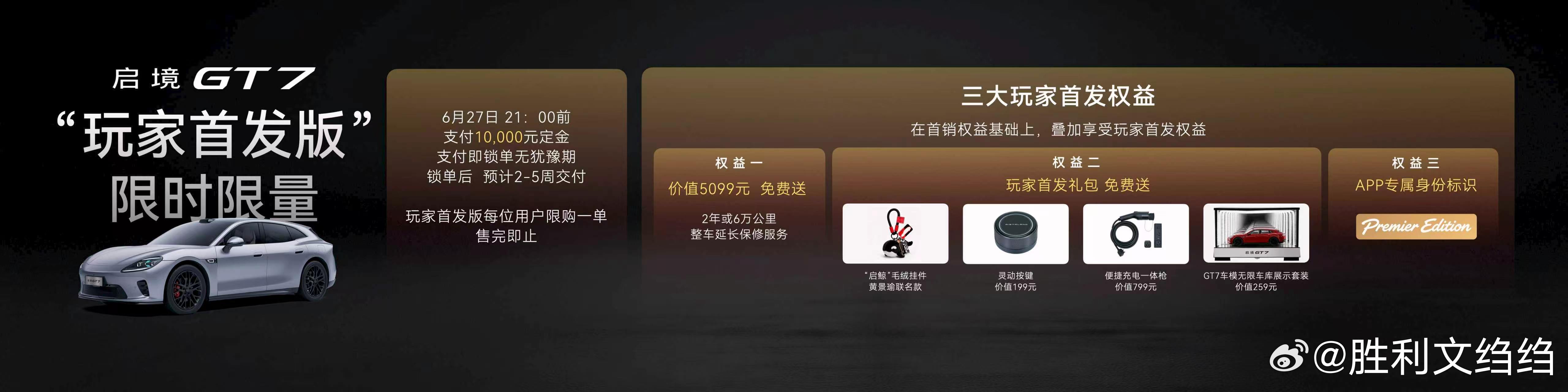 启境GT7同级领先越级享受 启境GT7正式上市，售价20.99万-32.99万元