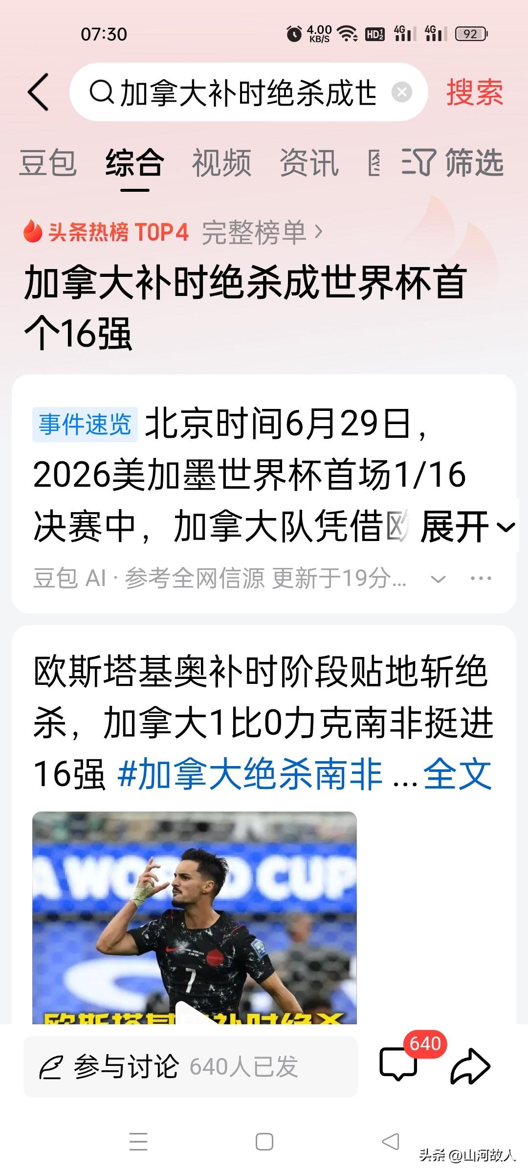 南非门将画蛇添足，加拿大补时绝杀改写历史！

 
万万没想到，足球赛场上所有投机