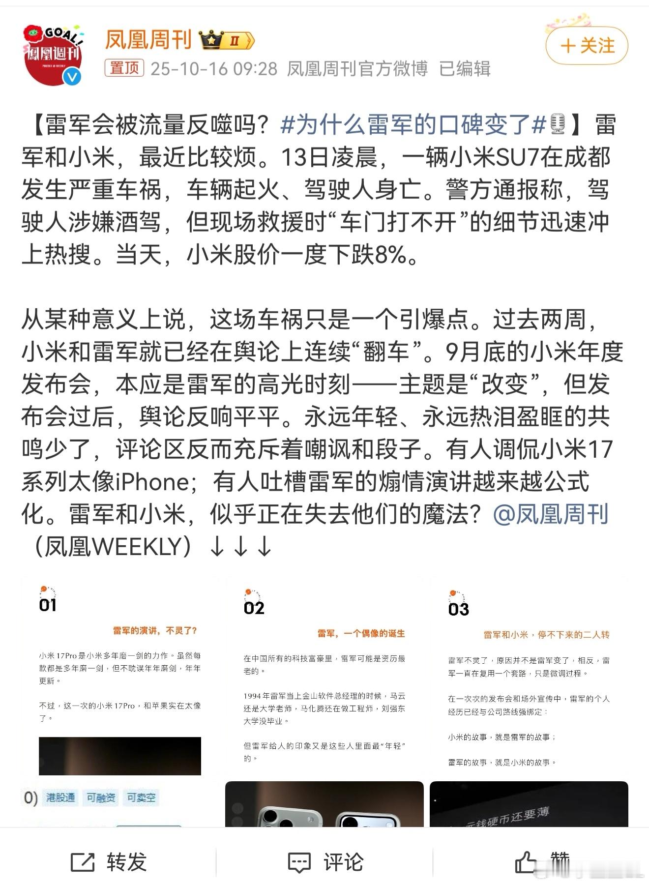 为什么雷军的口碑变了   这怎么回事？[费解][费解] ​​​