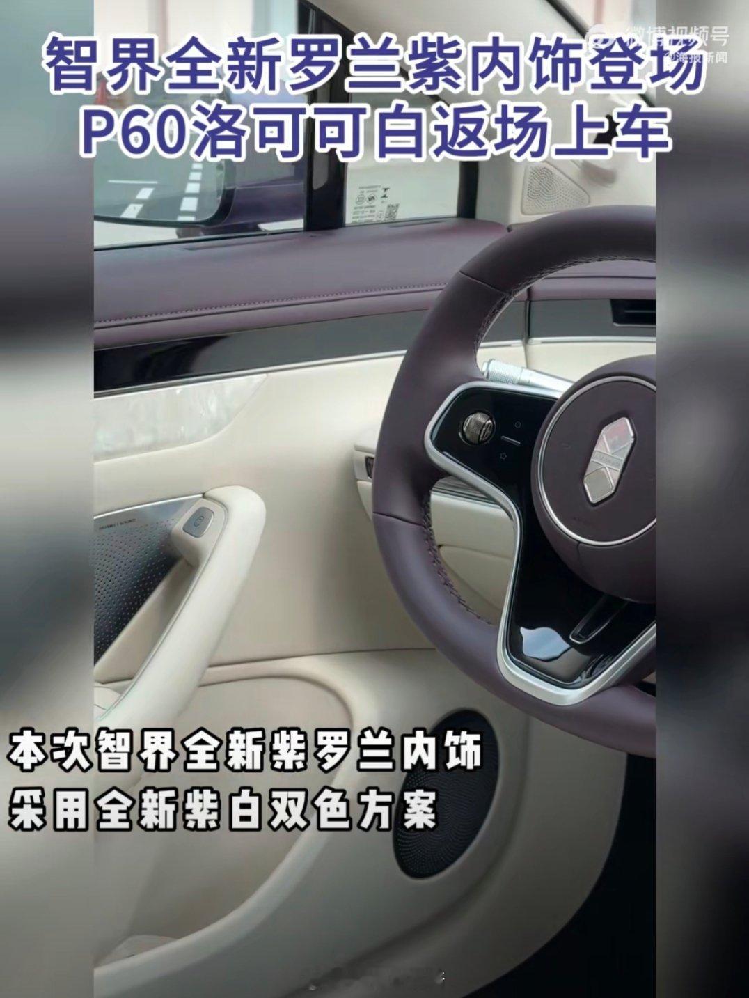 车规级贝母膜片内饰首发智界是越来越懂得消费者喜欢什么东西了，车规级贝母膜片不仅好