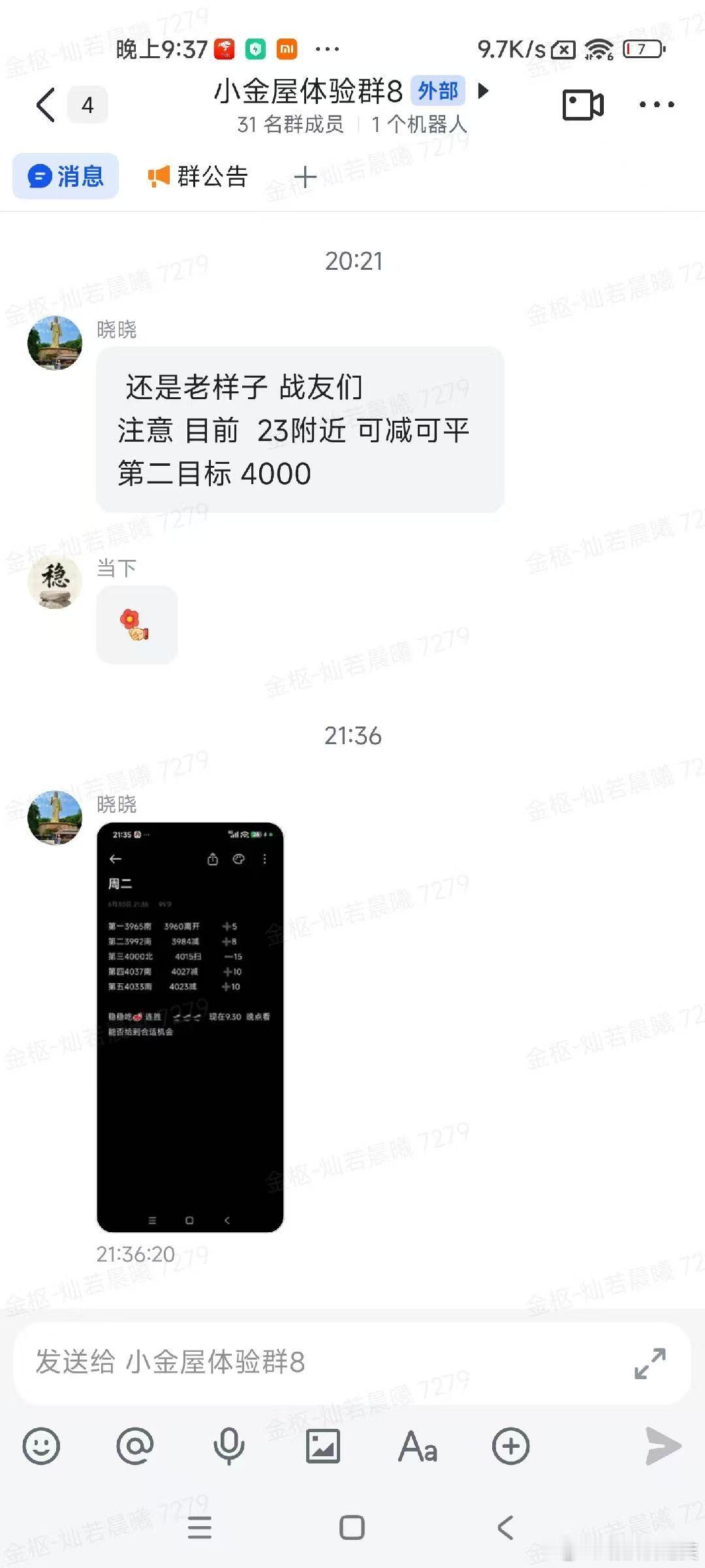 今天安排6单损2  比例自己看得到  铁粉群也安还是那句话   有惊喜黄金金价现