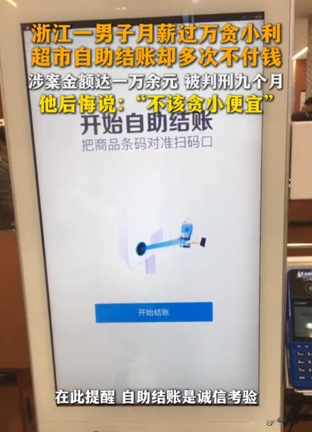 月薪过万却多次超市“白嫖”！这脑回路真看不懂。
 
真不是我夸张，现在有些人的操