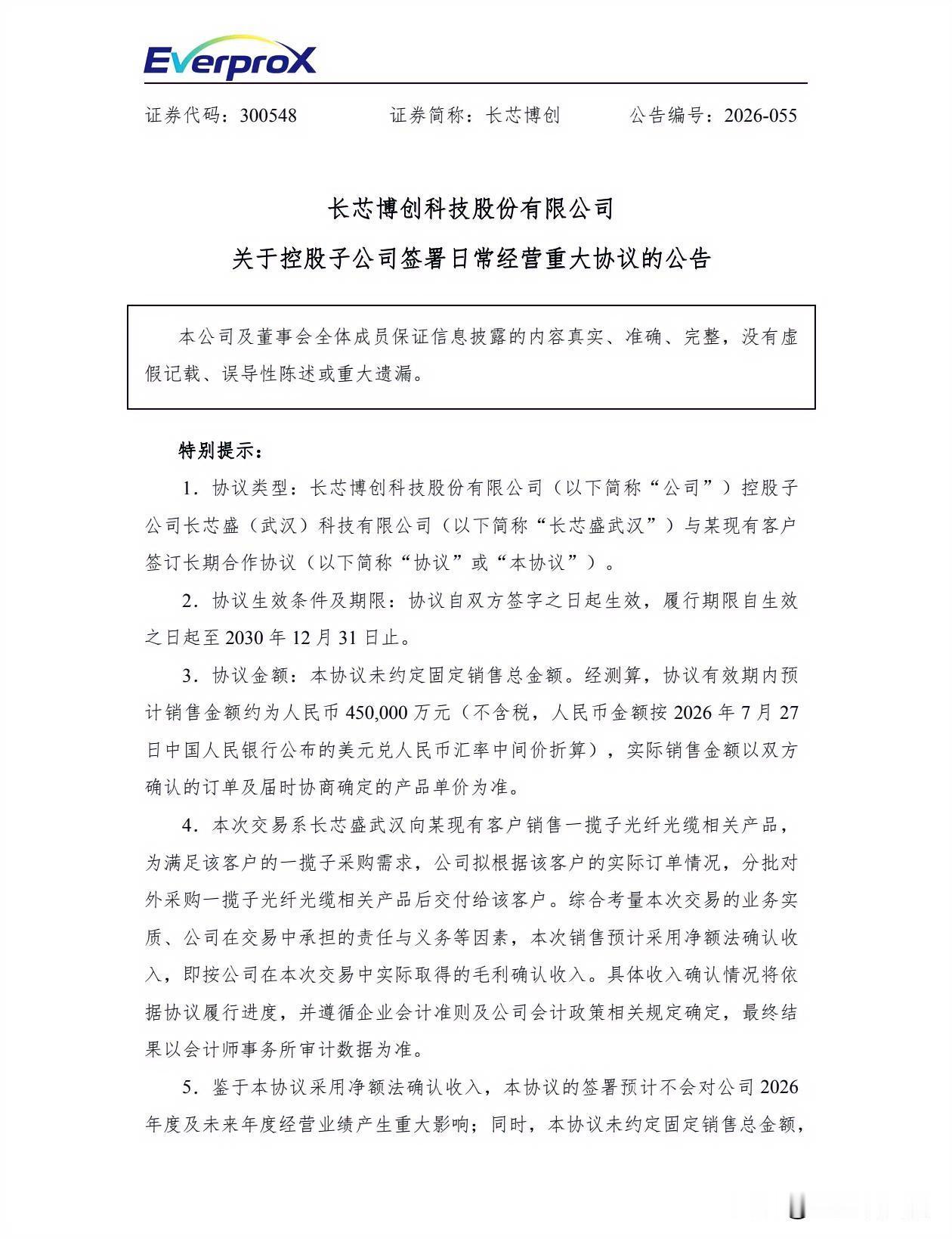 营收直接超去年178%！45亿超级大单落地，长芯博创藏着什么细节？
 
晚间光通