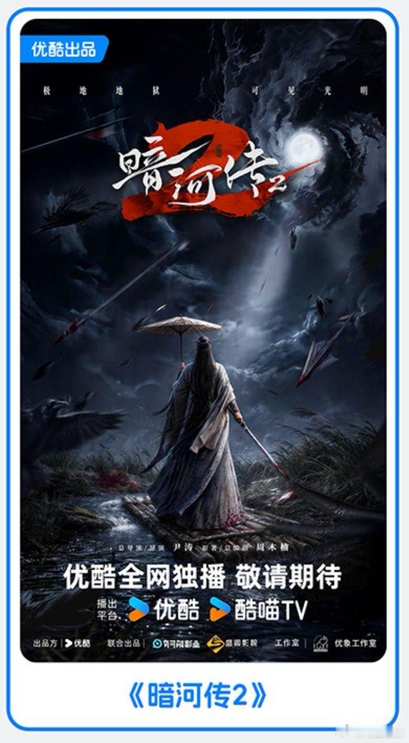 被优酷片单里的活人感击中了 👖你的福气在后头，就是说这一连串片单释出，我受伤的