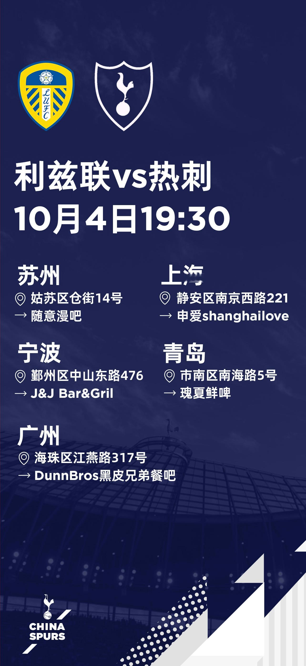 明天客场对阵利兹联比赛全国线下观赛安排 ​​​